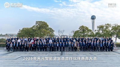 'التقارب · التعايش · التوسع ' - Teeyer Intelligent 2025 Global System Partners Business Conference Grader